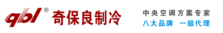 北京奇保良制冷設(shè)備有限公司